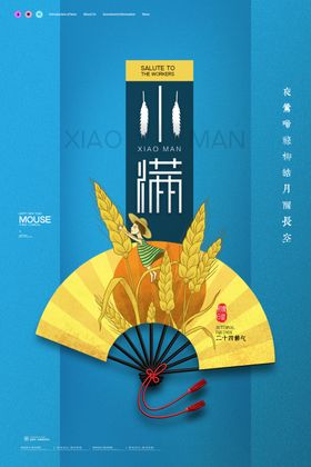小满