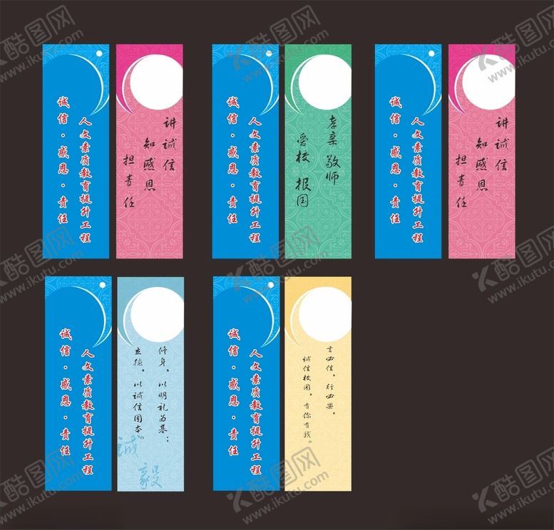 编号：42959512101427594459【酷图网】源文件下载-书签