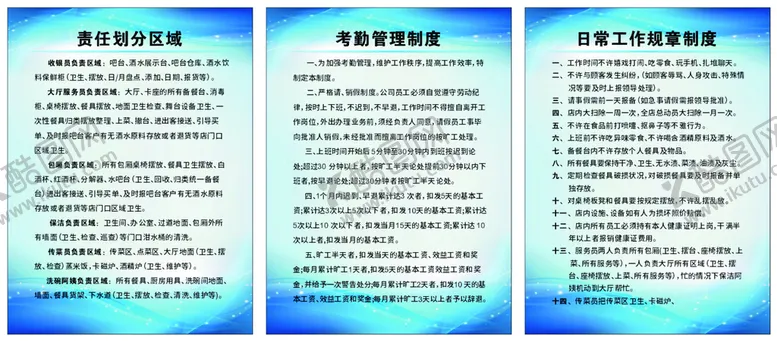 编号：80857312061030221784【酷图网】源文件下载-考勤制度