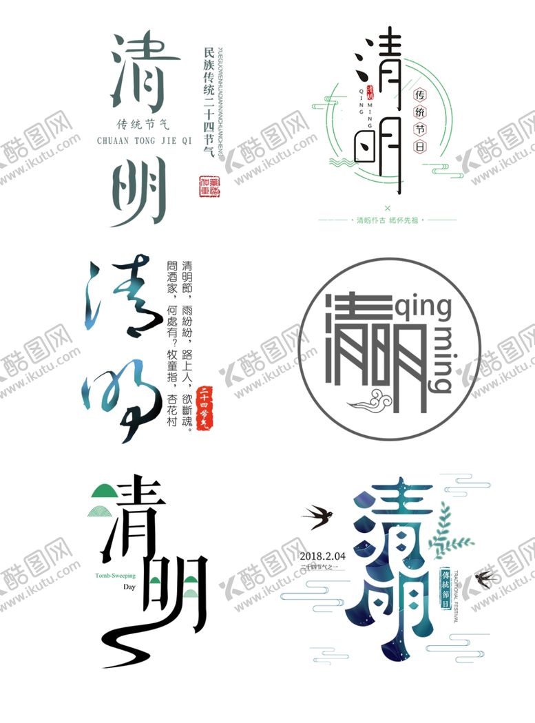 编号：76317010050937175767【酷图网】源文件下载-春分清明节清明海报清明节海报