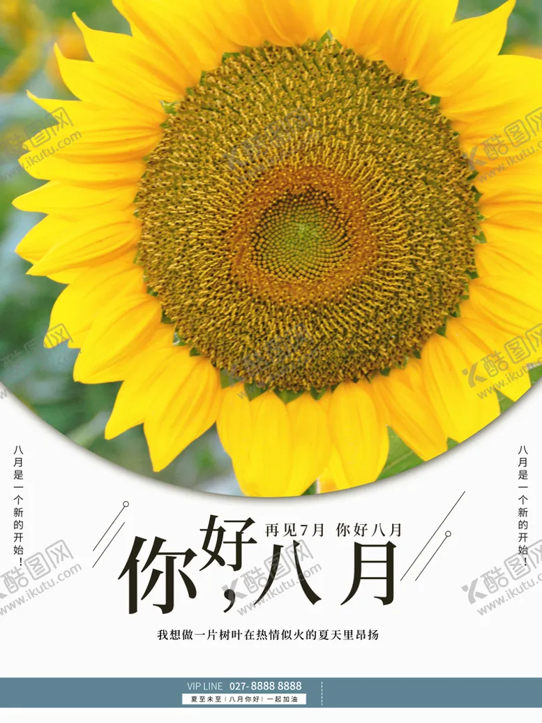 编号：12487010020511108327【酷图网】源文件下载-你好八月