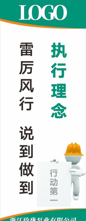 公司企业文化理念标语展板