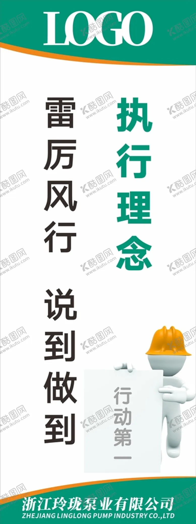 编号：89073510060529335403【酷图网】源文件下载-公司企业文化理念标语展板