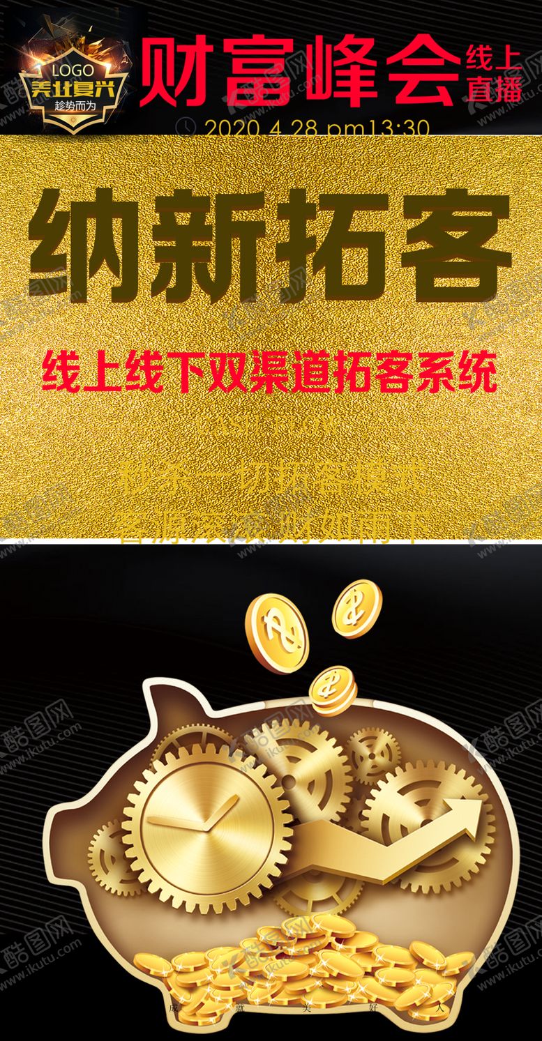 编号：70860007062331098261【酷图网】源文件下载-黑金海报分层