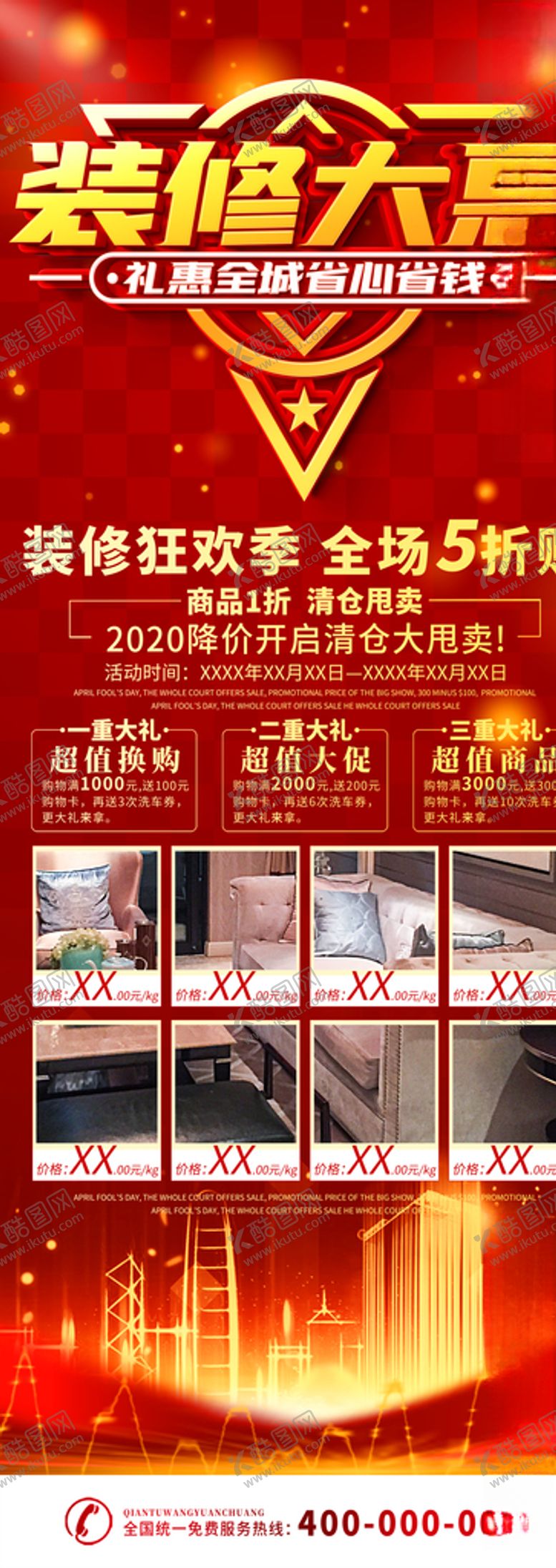 编号：45670404202353061799【酷图网】源文件下载-装修大惠