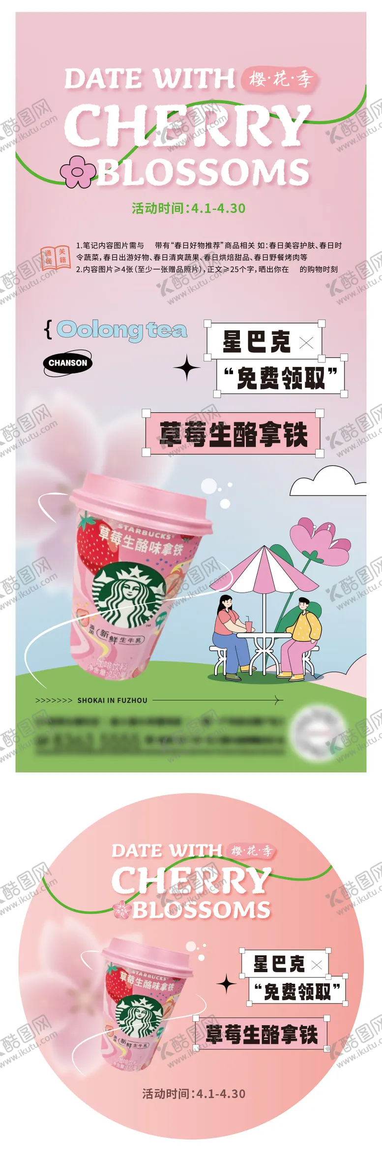 编号：98367309081540317544【酷图网】源文件下载-樱花季打卡赠礼活动海报
