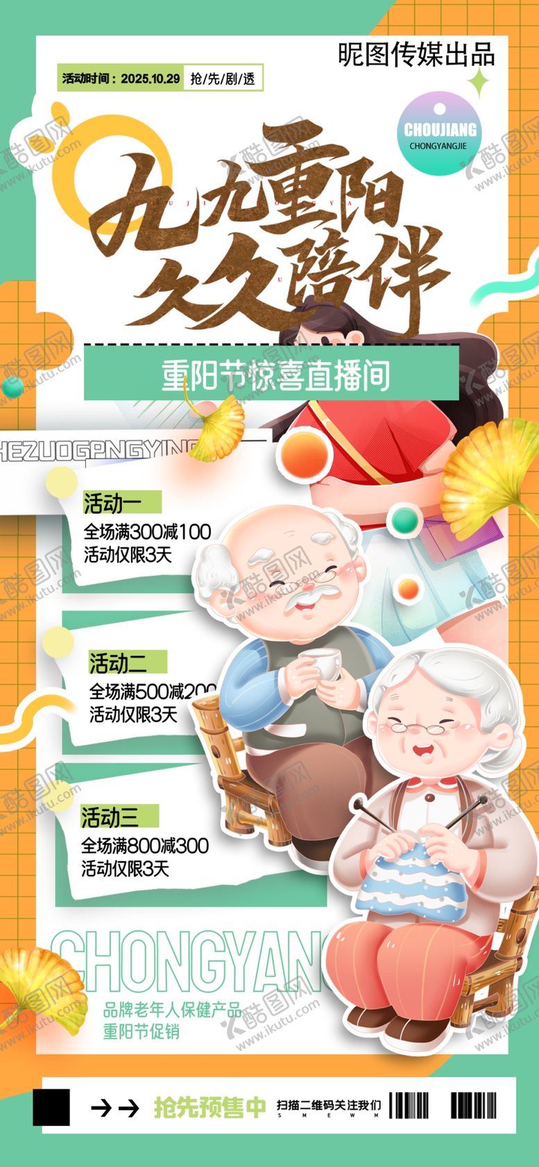 编号：86302210222022112479【酷图网】源文件下载-九九重阳直播间促销海报