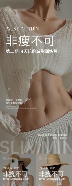 减脂训练营宣发图宣传系列海报