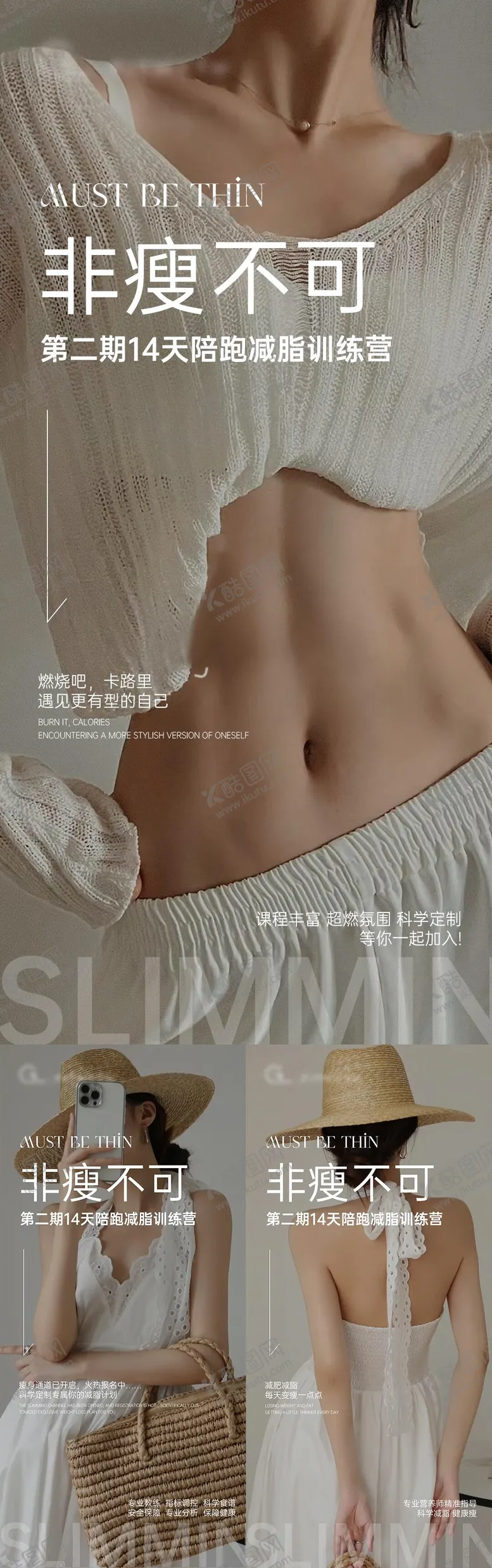 编号：85574306160000551088【酷图网】源文件下载-减脂训练营宣发图宣传系列海报