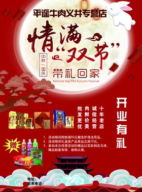 中秋节情人节红色开业