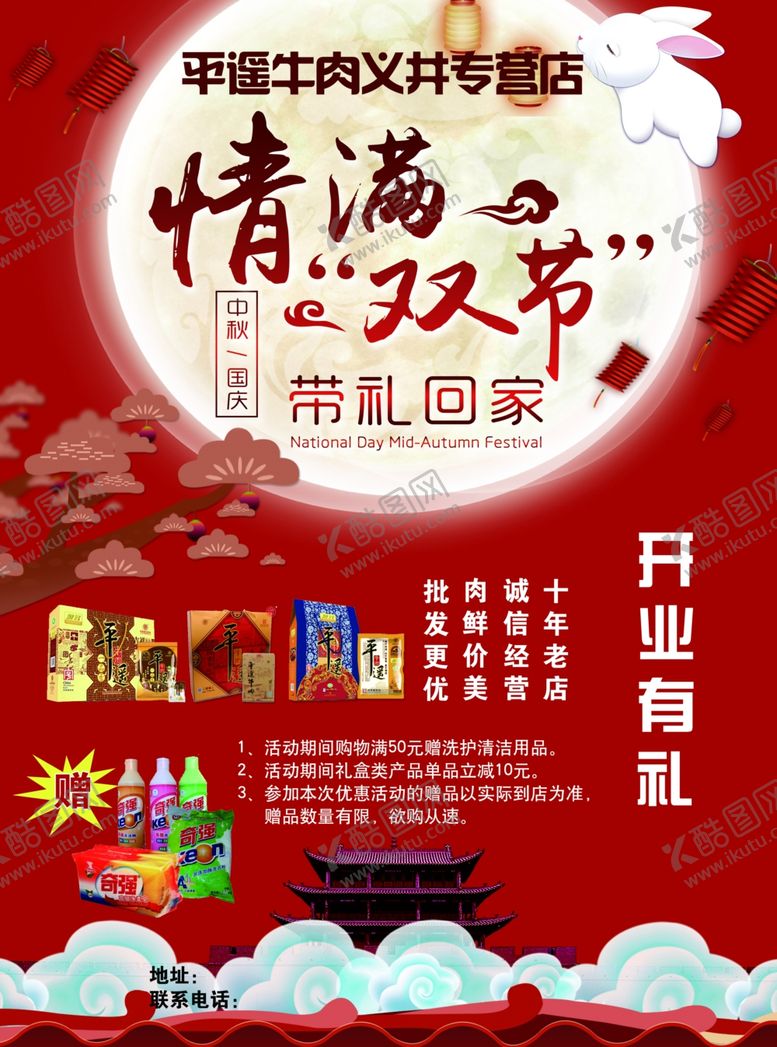 编号：10053505101133357710【酷图网】源文件下载-中秋节情人节红色开业