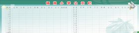 2022中小学收费公示栏
