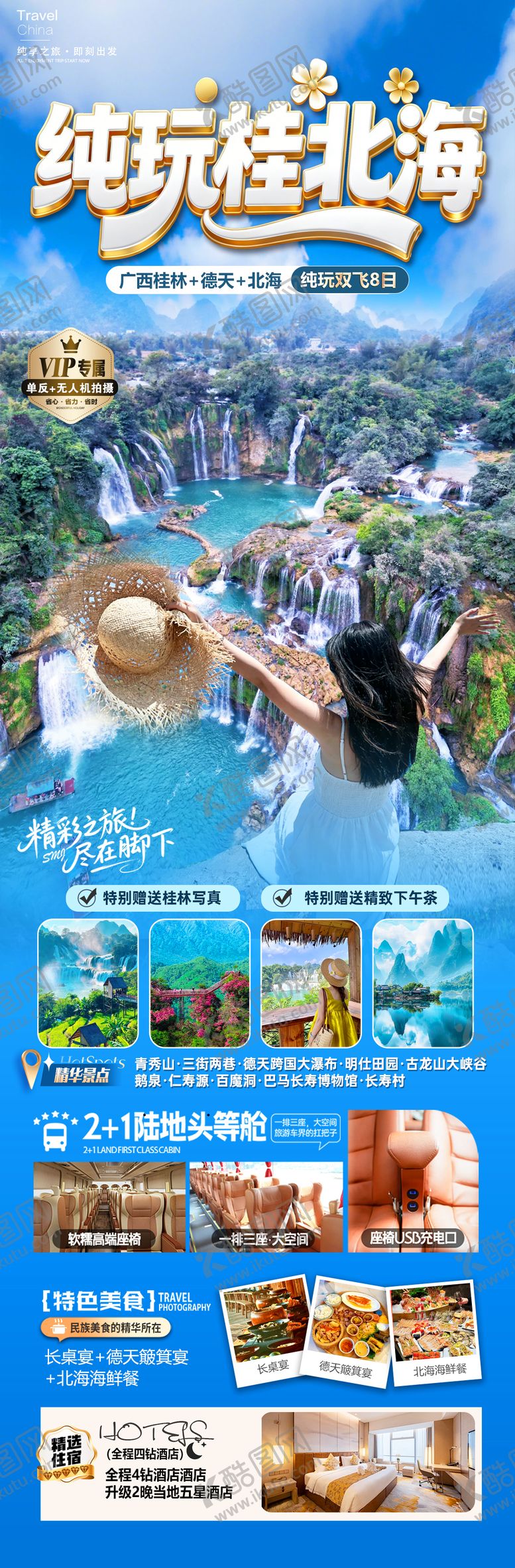 编号：44636006121152212858【酷图网】源文件下载-纯玩广西桂林北海旅游长图