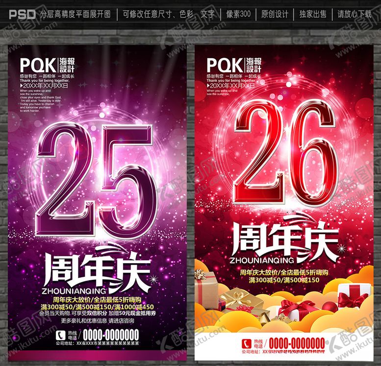 编号：15573607071324314427【酷图网】源文件下载-周年庆海报