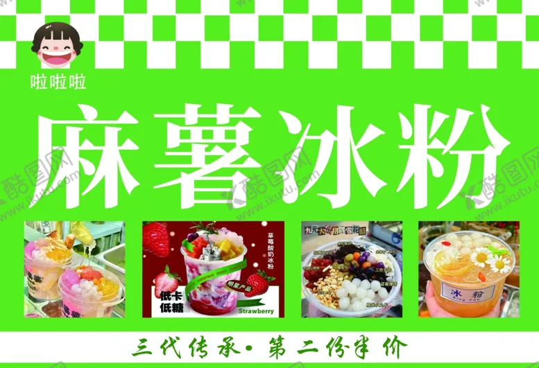 编号：11967202070824252433【酷图网】源文件下载-麻薯冰粉