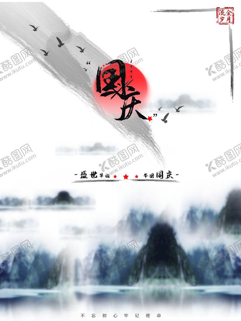 编号：94086310080220074931【酷图网】源文件下载-国庆促销