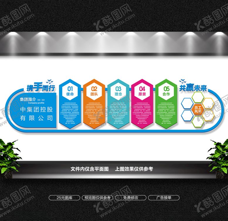 编号：57607407130959555392【酷图网】源文件下载-企业文化