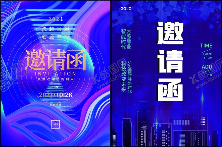 编号：15783711010539419166【酷图网】源文件下载-邀请函