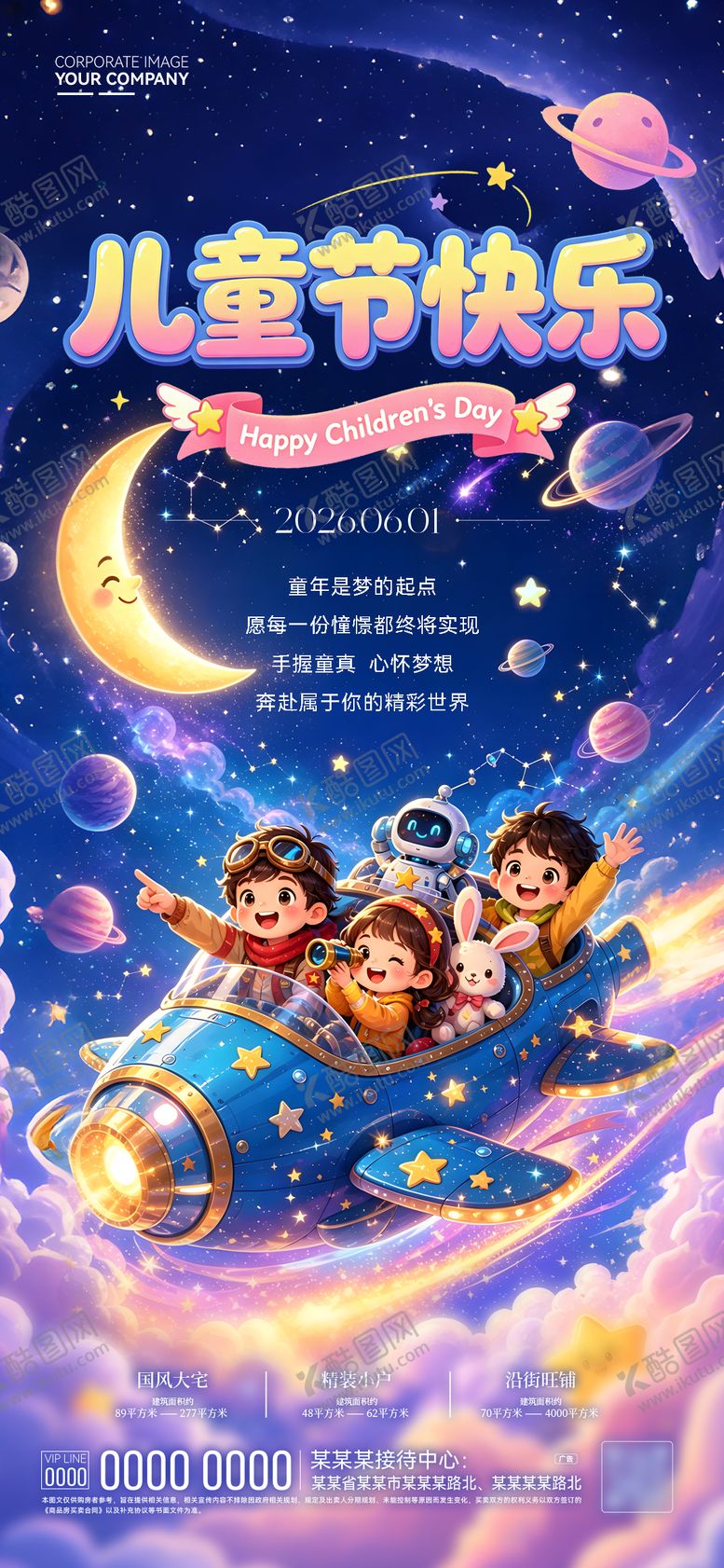 编号：60974105272339448155【酷图网】源文件下载-六一海报