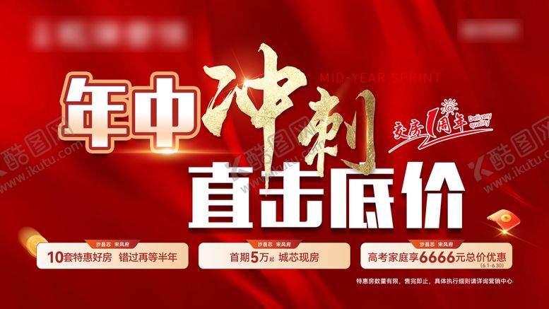 编号：86896709130502172753【酷图网】源文件下载-年中冲刺海报