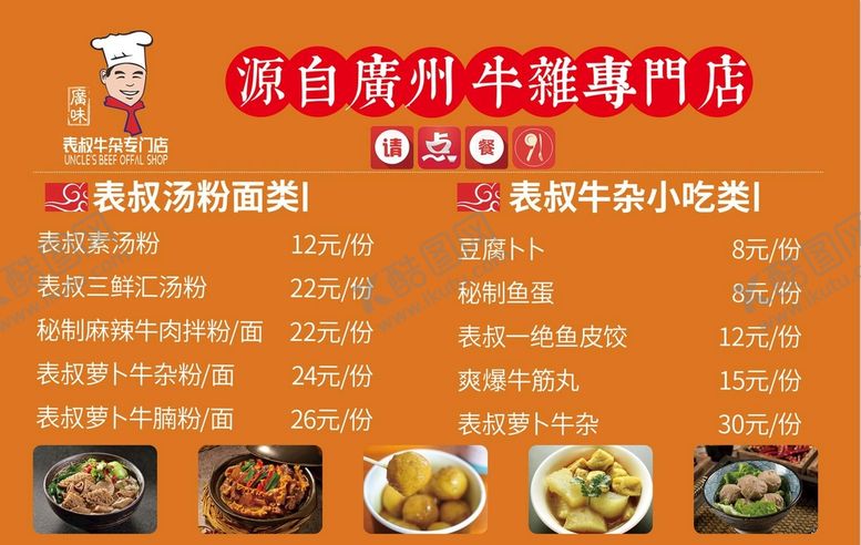 编号：78111911152225557891【酷图网】源文件下载-菜单
