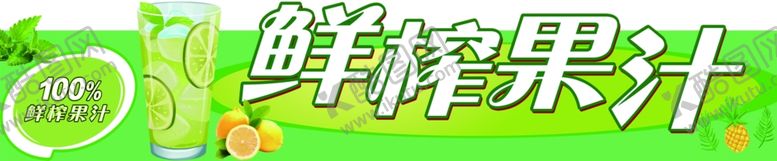 编号：69876612101452558768【酷图网】源文件下载-鲜榨果汁异形