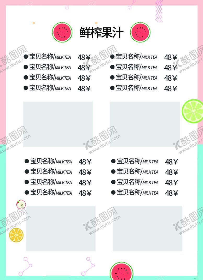 编号：69275509190140385373【酷图网】源文件下载-饮品菜单