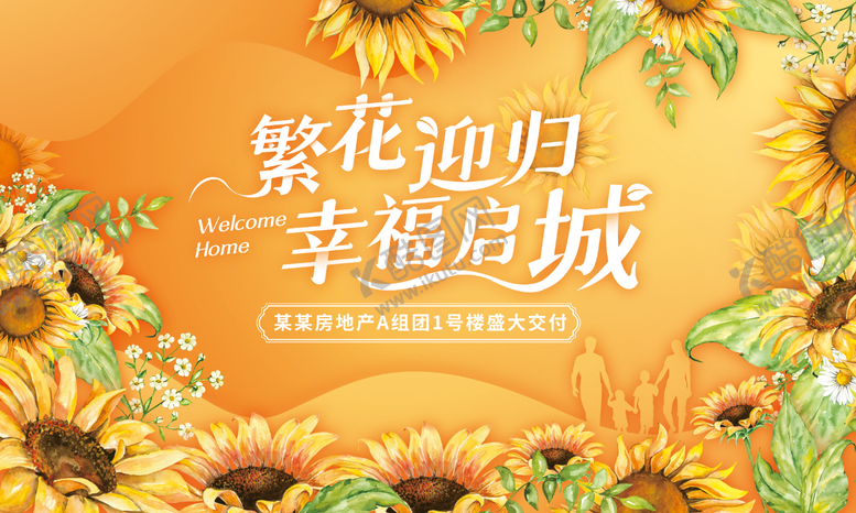 编号：83300411291137571548【酷图网】源文件下载-橙色地产交付背景板