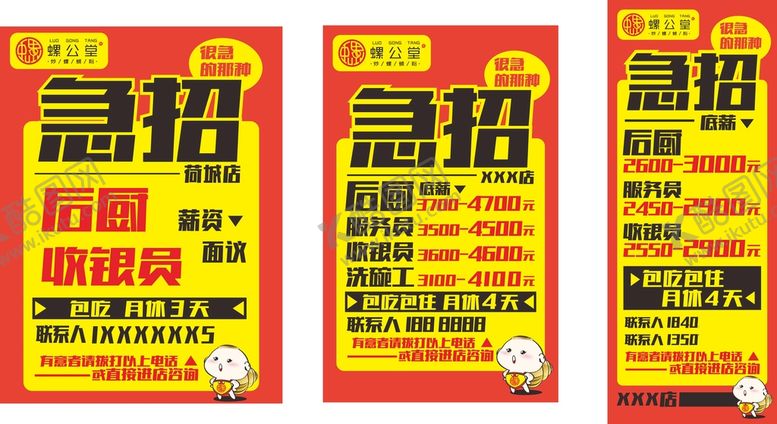 编号：34294910191523293534【酷图网】源文件下载-招聘广告