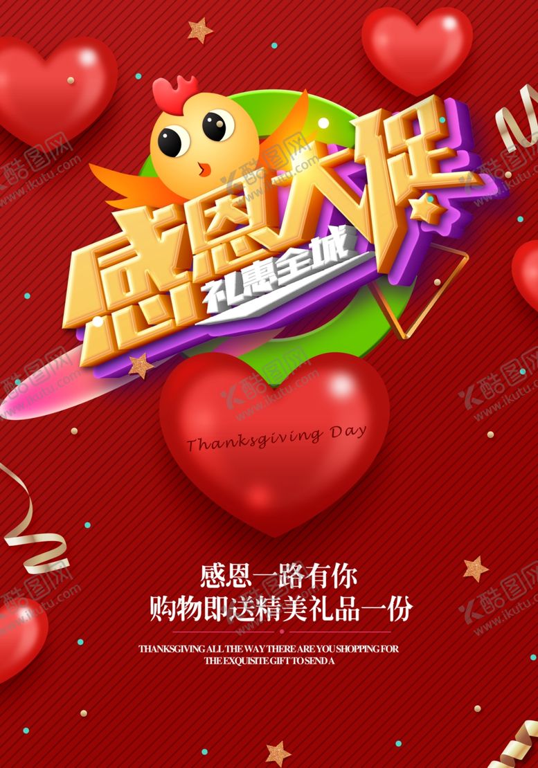 编号：19934504201907359388【酷图网】源文件下载-感恩大促
