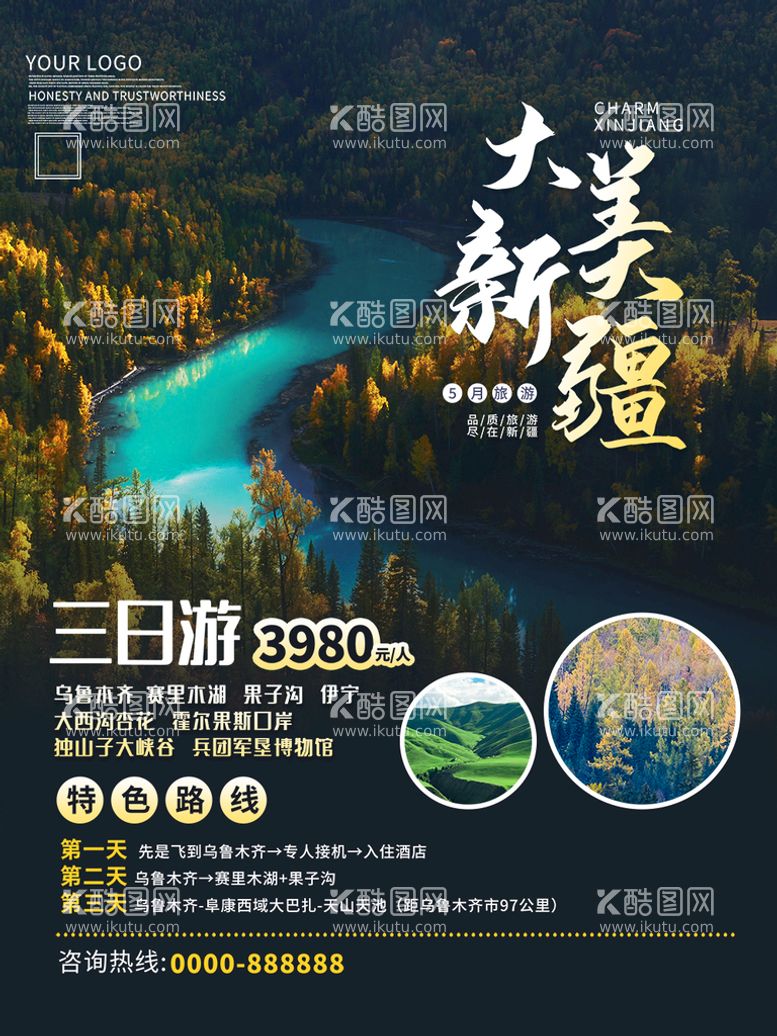 编号：36094509290156517156【酷图网】源文件下载-旅游海报 