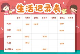 生活记录小报