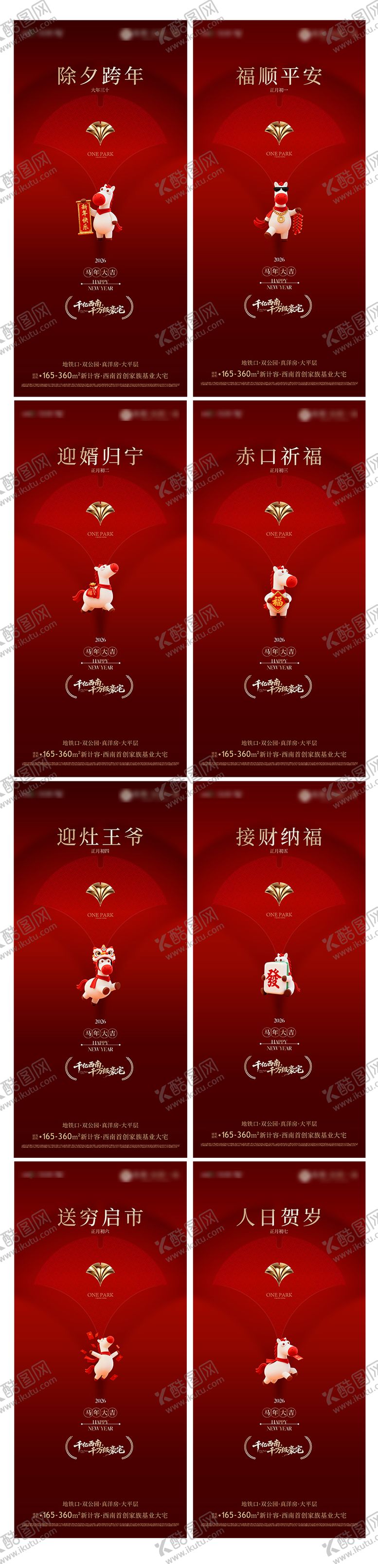 编号：16116302080217112051【酷图网】源文件下载-马年除夕只初七海报