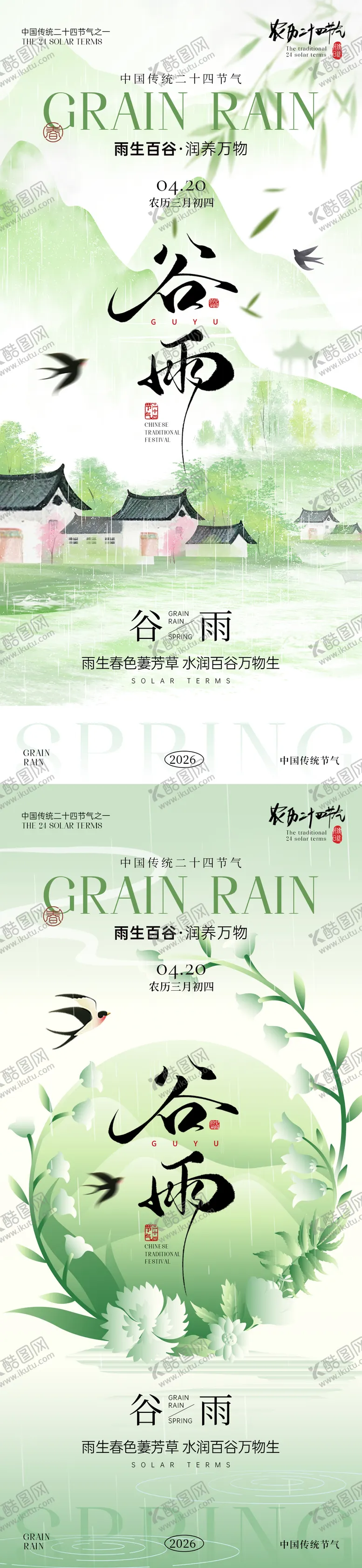 编号：49274304090208493249【酷图网】源文件下载-谷雨节气海报