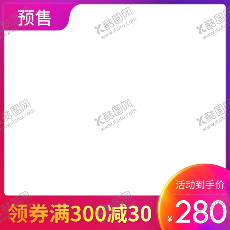 编号：64227106282151134885【酷图网】源文件下载-双十二主图