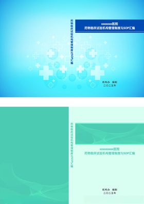 清新医疗主题封面