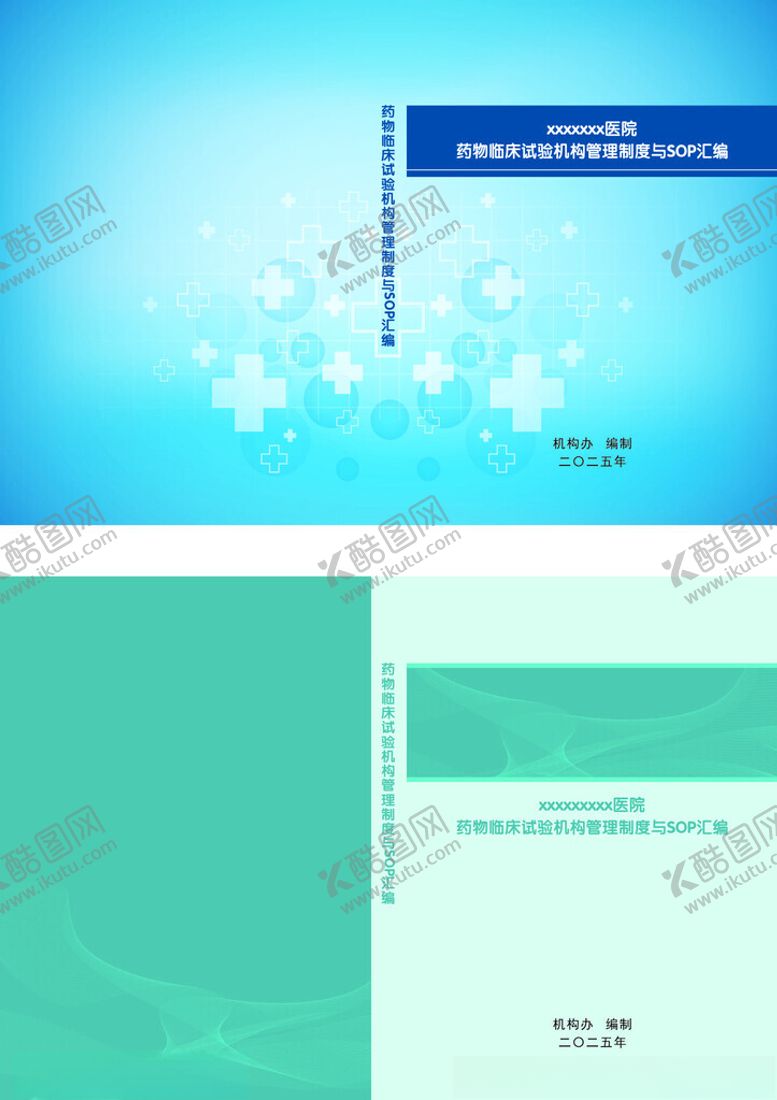 编号：81130011202319385426【酷图网】源文件下载-清新医疗主题封面