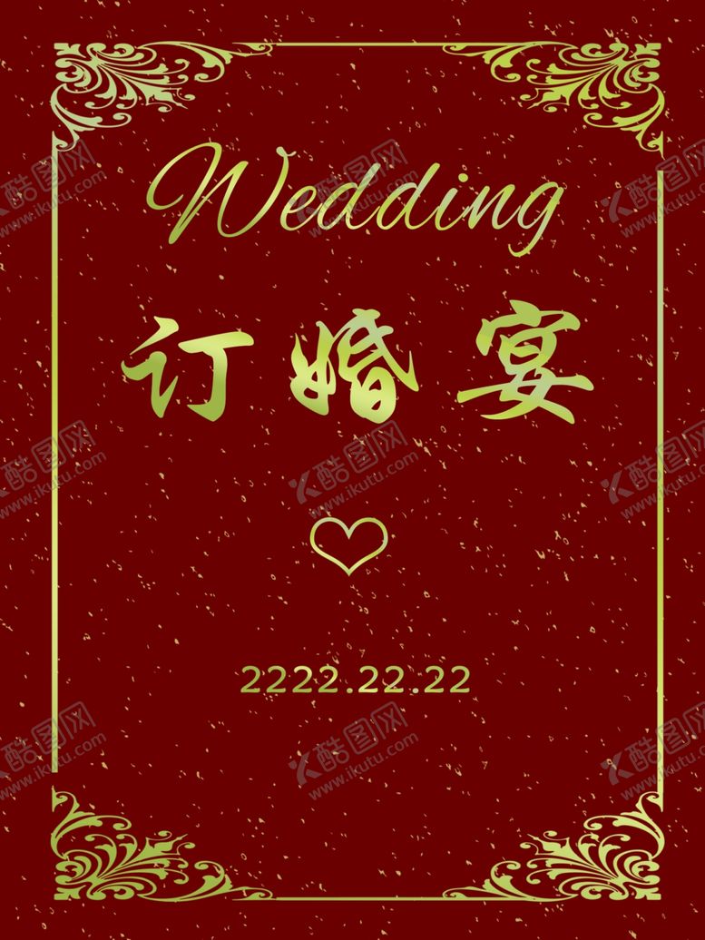 编号：20912505012352291997【酷图网】源文件下载-订婚宴