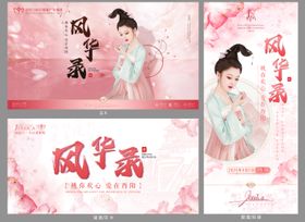 医美主题活动主K策划