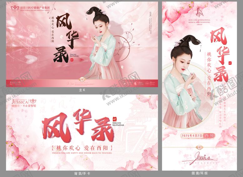 编号：32909702281828271068【酷图网】源文件下载-医美主题活动主K策划