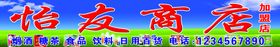 商店牌匾