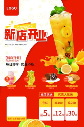 奶茶店开业