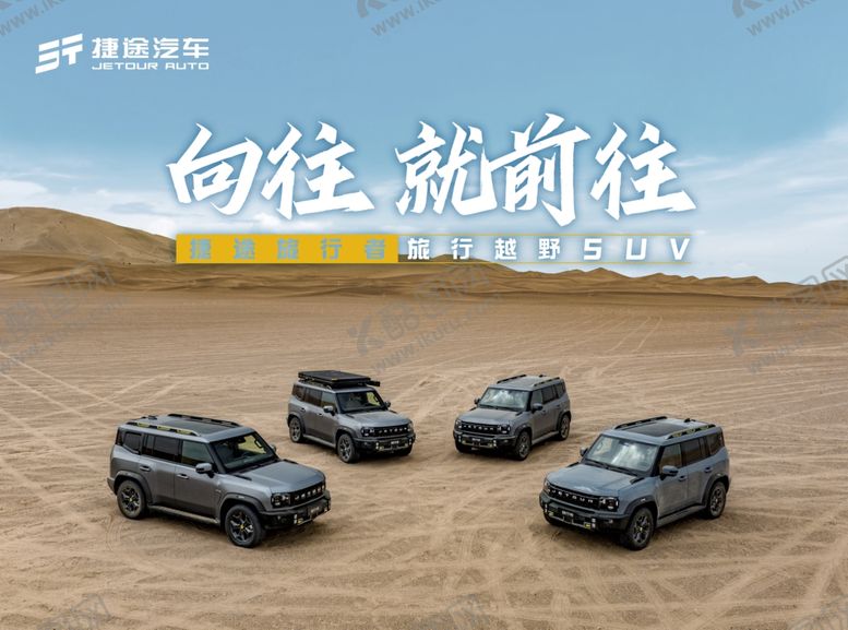 编号：12418205140139402180【酷图网】源文件下载-向往即前往的越野汽车