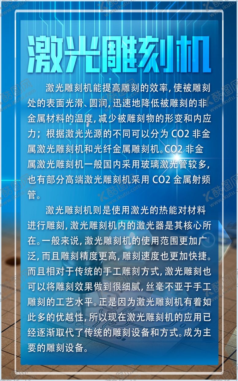 编号：73977304181814546139【酷图网】源文件下载-激光雕刻机简介