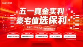 红色几何五一促销主画面