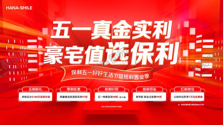 编号：21521405020107139500【酷图网】源文件下载-红色五一促销主画面