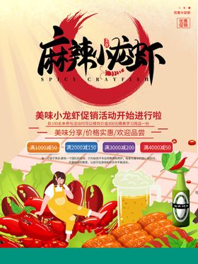 小龙虾美食价格牌蒜蓉X展架