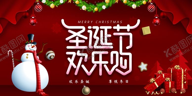 编号：40689803311256031137【酷图网】源文件下载-圣诞节海报圣诞节促销圣诞节