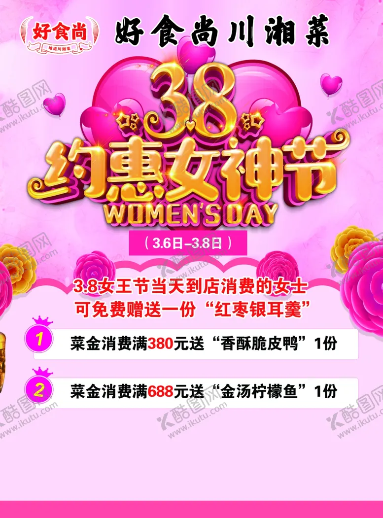 编号：95487111260206019712【酷图网】源文件下载-女神节