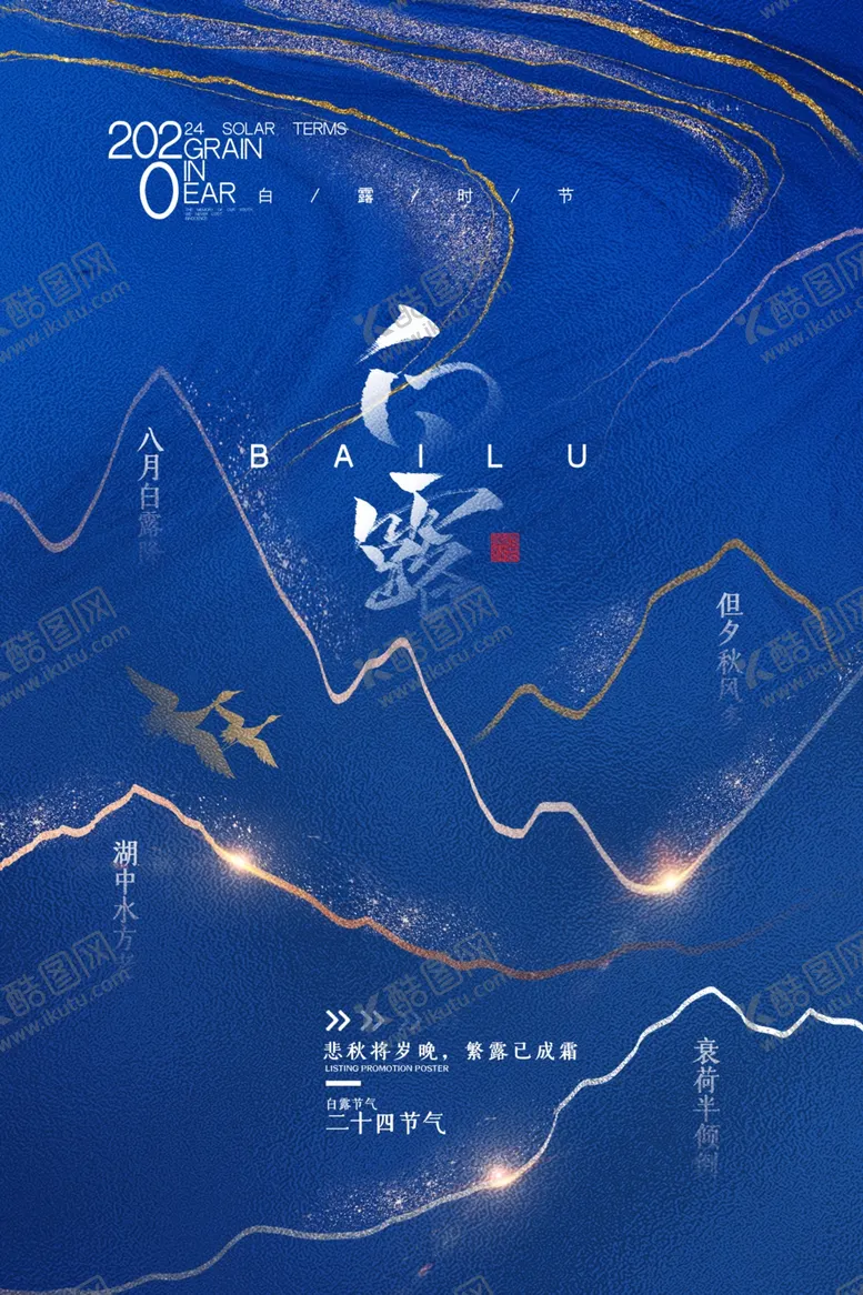 编号：68768705011344449179【酷图网】源文件下载-白露